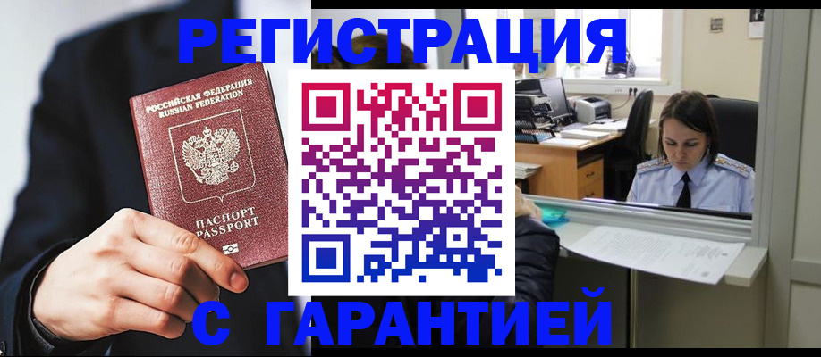 прописка в Ленинградской области