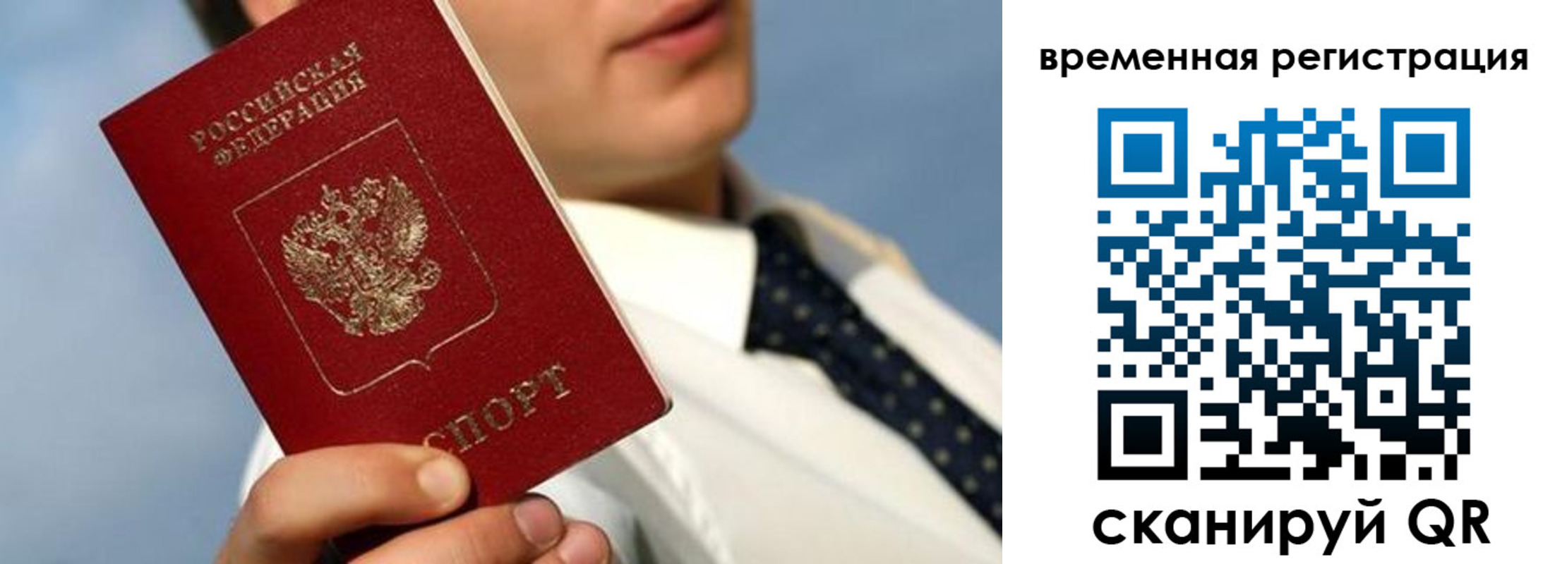 временная регистрация в Ленинградской области