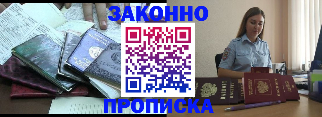 прописка для работы в Ленинградской области